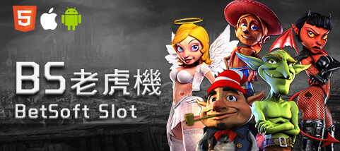 HOYA娛樂APP娛樂城BS老虎機 HOYA娛樂APP娛樂城BS老虎機