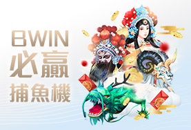 HOYA娛樂APP娛樂城BWIN必贏捕魚機 HOYA娛樂APP娛樂城BWIN必贏捕魚機